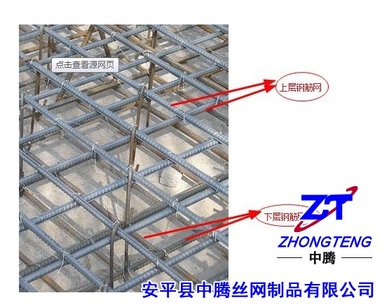 屋面楼板双层双向钢筋网的布置结构说明